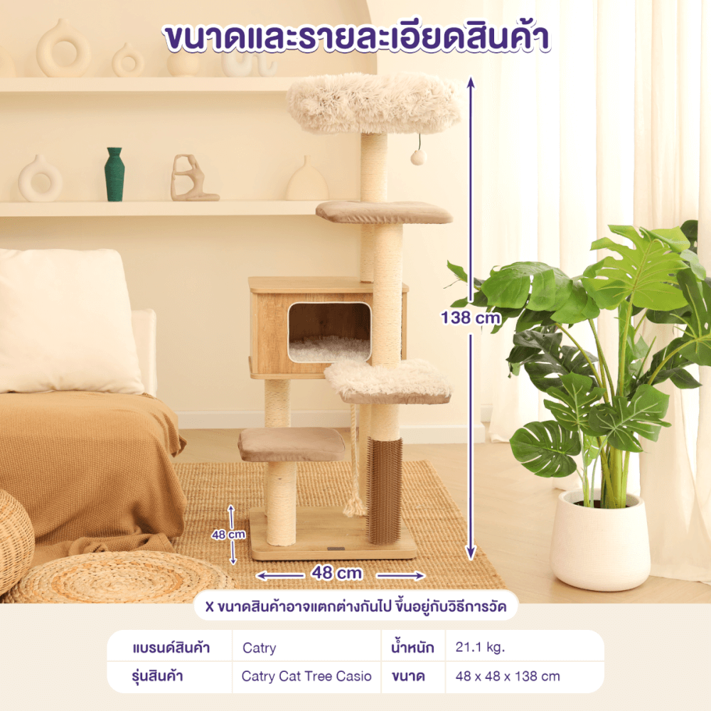 คอนโดแมว Catry รุ่น Cat Tree Casio สีเบจ